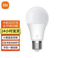 Xiaomi 小米 米家LED智能灯泡 蓝牙mesh版