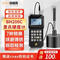 珀瑞克 BH200C里氏硬度计便携式洛氏布氏维氏模具钢铸铁硬度测试仪