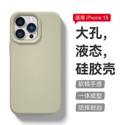 甄昊 苹果15手机壳iPhone15pro系列液态硅胶保护套