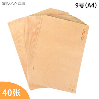 SIMAA 西玛 40张9号A4牛皮纸大信封邮局标准信封324*229mm 6591