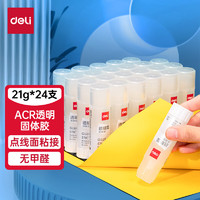 deli 得力 7108 固体胶棒 21g 24支装