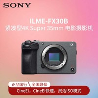 SONY 索尼 ILME- FX30 B 4K 电影摄像机 128G进阶套装