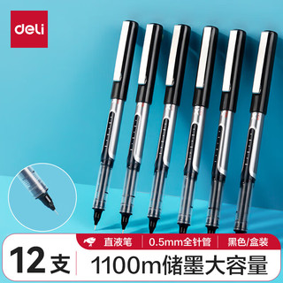 deli 得力 DLSX-S657 拔帽直液式中性笔 黑色 0.5mm 12支装