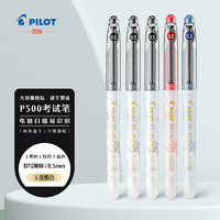PILOT 百乐 P500考试笔-金标系列中性墨走珠笔办公用品签字用 BL-P50MW
