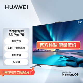 HUAWEI 华为 智慧屏SE系列 HD55DESA 液晶电视 标准版 55英寸 4K