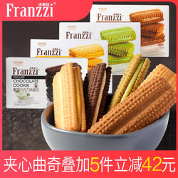 Franzzi 法丽兹 夹心曲奇早餐饼儿童零食小吃点心糕点58g盒装 酸奶巧克力 58g