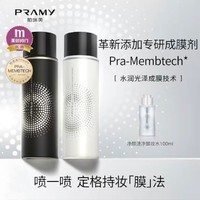 PRAMY 柏瑞美 定妆喷雾 100ml（送 卸妆水100ml）