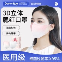 DR.ROOS 袋鼠医生 3D立体医用外科口罩