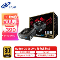 FSP 全汉 额定650W Hydro GE650 金牌全模台式电脑电源（金牌认证/日系电容/红色线/效率达90%以上）