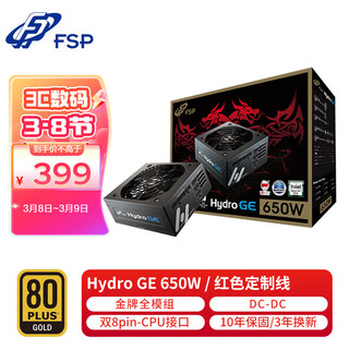 全汉（FSP）额定650W Hydro GE650 金牌全模台式电脑电源（金牌认证/日系电容/红色线/效率达90%以上）