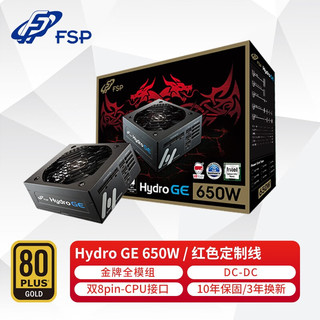 全汉（FSP）额定650W Hydro GE650 金牌全模台式电脑电源（金牌认证/日系电容/红色线/效率达90%以上）