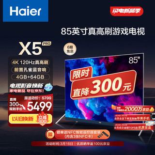 Haier 海尔 LU85X5 85英寸巨幕智慧屏120Hz高刷4k超高清液晶电视机家用MEMC4+64GB100