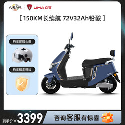 LIMA 立马电动车 H5电动摩托车家用高续航高速电瓶车72V32A长跑王电动二轮车 伊顿蓝-72V32Ah铅酸