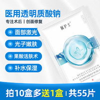 佩护士 医用透明质酸钠护理膜液 1盒装