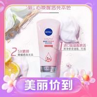 88VIP：NIVEA 妮维雅 晶纯焕亮氨基酸洗面奶 150g