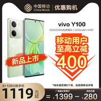vivo Y100新款中国移动官旗5G智能游戏拍照学生 闪充大电池手机vivo官方旗舰店