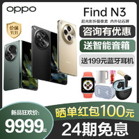 OPPO [24期免息]OPPO Find N3 oppofindn3折叠屏手机新款上市oppo手机官方旗舰店官网正品oppofindn2flipfindx6pro