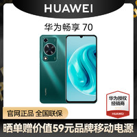 HUAWEI 华为 畅享70 鸿蒙智能手机6000mAh电池长续航影像华为官方正品畅享70