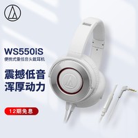 铁三角 WS550iS  耳罩式头戴式动圈有线耳机 白色 3.5mm