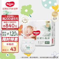 HUGGIES 好奇 心钻装小森林纸尿裤NB30(≤5kg)新生儿小号婴儿尿不湿极薄透气