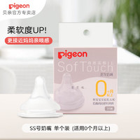 Pigeon 贝亲 奶嘴 婴儿奶嘴 新生儿奶嘴 宽口径硅胶奶嘴第3代 SS号 0-1月 1只装