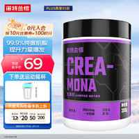 NUTREND 诺特兰德CREA-MONA纯肌酸粉 99.9%高纯度一水肌酸 运动补剂爆发力耐力 300g（100份用量）