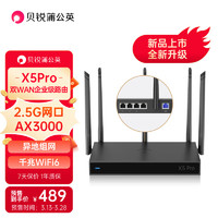 蒲公英路由 贝锐 蒲公英X5pro 企业级AX3000M 千兆无线路由器 wifi6双wan口 2.5g网口 usb异地组网大户型商用穿墙王