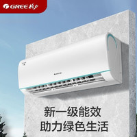 GREE 格力 空调云锦II一级能效变频冷暖节能1.5匹家用卧室挂机节能省电