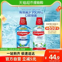 88VIP：Colgate 高露洁 盐白酷爽漱口水500ml*2瓶清新口气0酒精无刺激减少口腔细菌