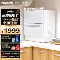 Panasonic 松下 洗碗机台式 家用台上独立热风烘干自动智能℃NP-K8RAH1D