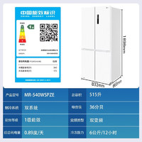 Midea 美的 MR-540WSPZE 风冷十字对开门冰箱 515L 流苏白