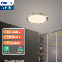 PHILIPS 飞利浦 智睿led吸顶灯简约轻奢圆形防蚊虫客厅卧室餐厅书房米家APP小爱语音控制