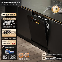 HUMANTOUCH 慧曼 白色洗碗机s317套家用大容量 全自动独立嵌入式家用洗碗机15套 自动开门一体除菌烘干