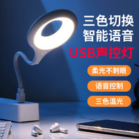 智能USB语音声控灯