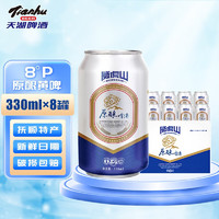 tianhu 天湖啤酒 威虎山8度黄啤国产啤酒 330mL 8罐