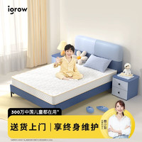 igrow 爱果乐 儿童专用床垫宝宝护脊无甲醛天然椰棕榻榻米棕垫1.2m1.5米
