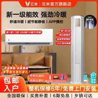 VIOMI 云米 空调套装一室一厅新一级大3匹1.5匹家用冷暖空调