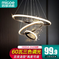 micoe 四季沐歌 照明客厅吊灯卧室餐厅吧台吊灯灯具现代简约创意灯饰可调节中山 三环黑-Φ20+40+60cm-60瓦三色