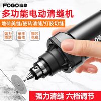 FOGO 富格 美缝剂施工工具电动清缝机瓷砖清理神器切割机地砖开槽清缝