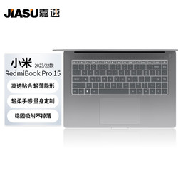 嘉速 适用小米RedmiBook Pro 15 2023/22版15.6英寸笔记本电脑键盘膜 防尘防水高透隐形键盘保护贴膜