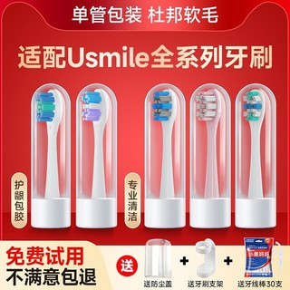 苏宁宜品 适配usmile电动牙刷头y1/y3/u1/u3/u3s/p1/p3通用成人替换牙刷头