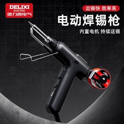 DELIXI 德力西 电气新款大功率电动送锡电烙铁家用小型维修焊接工具焊锡枪