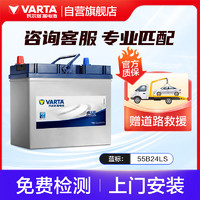 VARTA 瓦尔塔 汽车电瓶蓄电池 蓝标 55B24LS 本田菱智景逸吉奥瑞纳上门安装