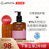 艾蜜塔 APIVITA）女性私处护理液清爽外阴清洁去味洗液清爽洁肤液-300ml