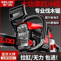 DELIXI 德力西 汽油锯伐木锯电链锯小型家用柴木工链条锯树神器油剧切割锯