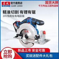 Dongcheng 东成 充电电圆锯6寸切割机木工锯圆盘锯手提锯锂电电锯电动工具