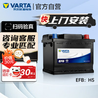 VARTA 瓦尔塔 汽车电瓶蓄电池启停 EFB H5 60AH 本田/思域/大众/哈弗 上门安装