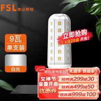 FSL 佛山照明 led灯泡E14小螺口玉米灯泡蜡烛泡水晶灯泡9W白光6500K