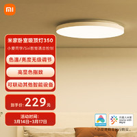 Xiaomi 小米 MI 米家智能LED卧室吸顶灯350 圆形卧室书房灯现代简约书房餐厅灯智能控制 24W