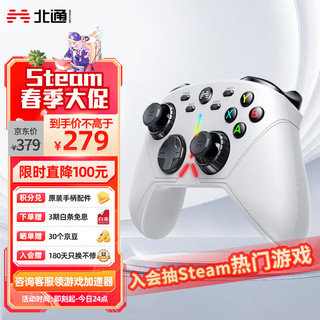 BEITONG 北通 阿修罗3S无线游戏手柄xbox机械按键霍尔扳机PC电脑steam电视震动一键连发宏背键双人成行原神 白